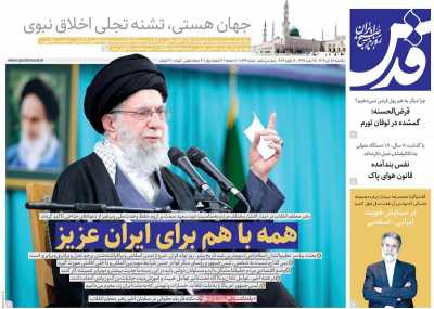 روزنامه قدس