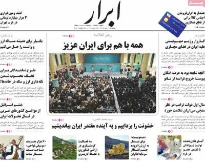 روزنامه ابرار