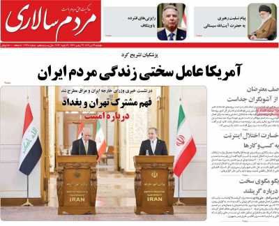 روزنامه مردم سالاری