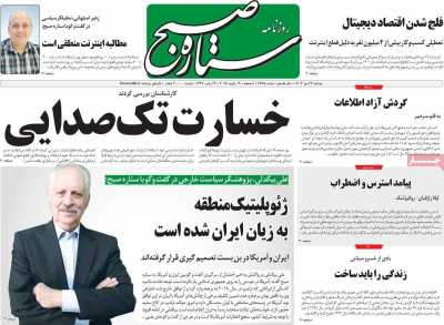 روزنامه ستاره صبح