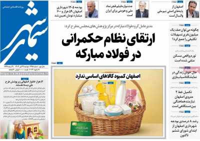 روزنامه سیمای شهر