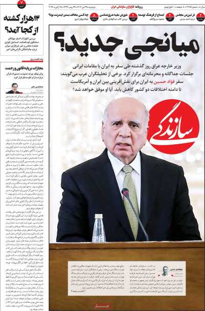 روزنامه سازندگی