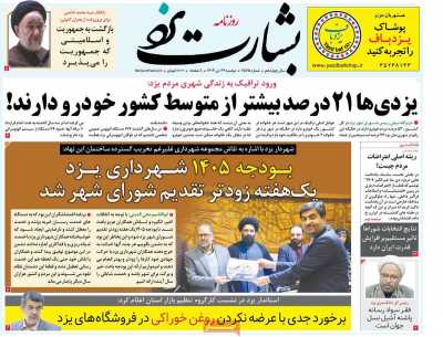 روزنامه بشارت یزد