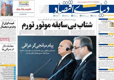 روزنامه دنیای اقتصاد