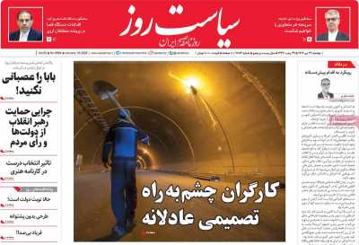 روزنامه سیاست روز