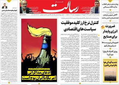 روزنامه رسالت