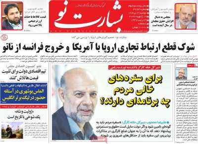 روزنامه بشارت نو