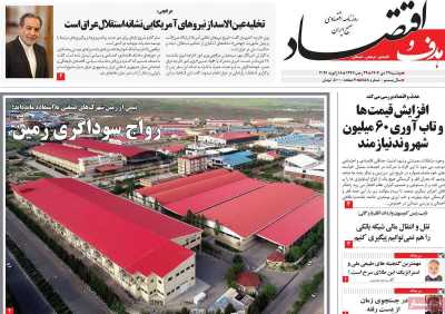 روزنامه هدف و اقتصاد