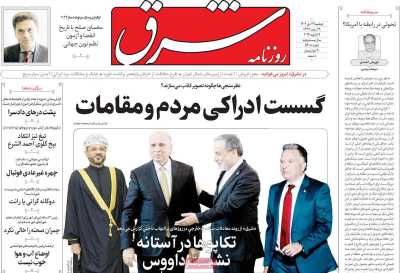 روزنامه شرق