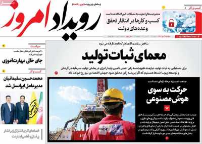 روزنامه رویداد امروز