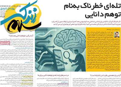 روزنامه زندگی سلام