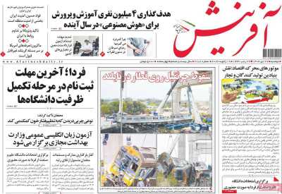 روزنامه آفرینش