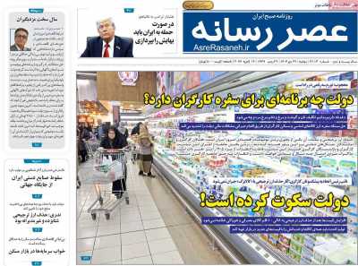 روزنامه عصر رسانه