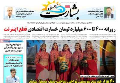 روزنامه بشارت کیش