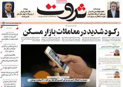 روزنامه ثروت