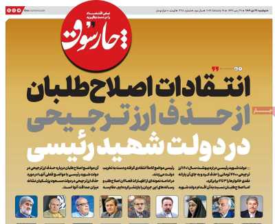 روزنامه چارسوق