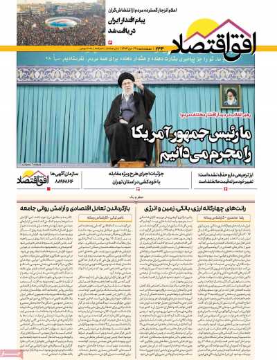 مجله افق اقتصاد