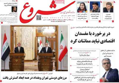 روزنامه شروع