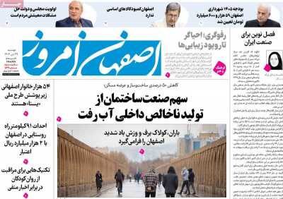 روزنامه اصفهان امروز