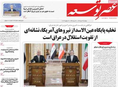 روزنامه عصر توسعه