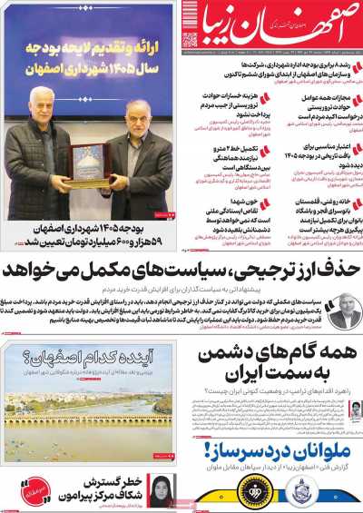 روزنامه اصفهان‌ زیبا