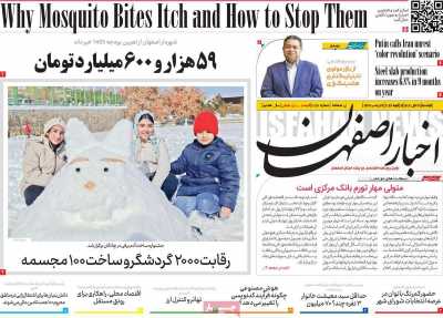 روزنامه اخبار اصفهان