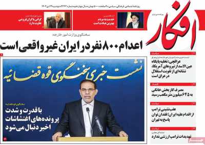 روزنامه افکار