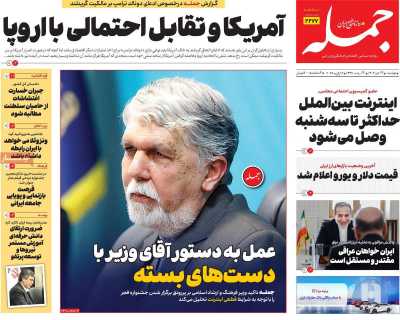 روزنامه جمله