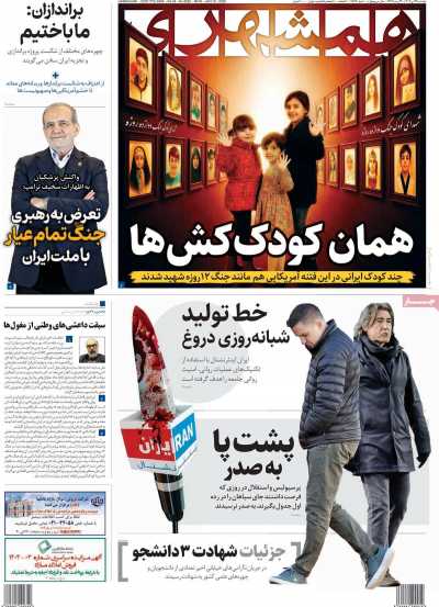 روزنامه همشهری