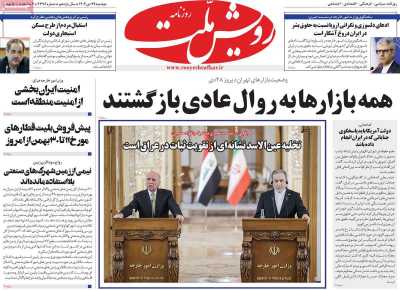 روزنامه رویش ملت