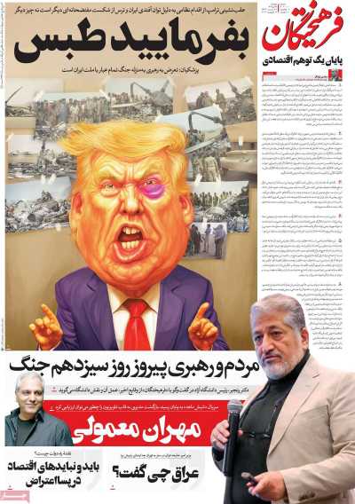 روزنامه فرهیختگان