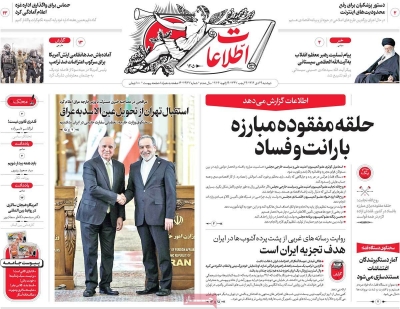 روزنامه اطلاعات