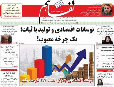 روزنامه تفاهم