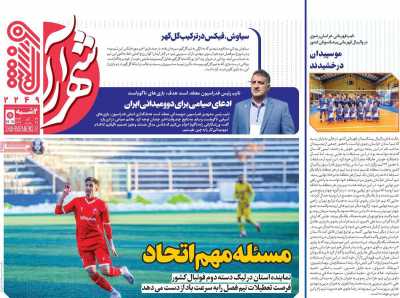 روزنامه شهرآرا ورزشی