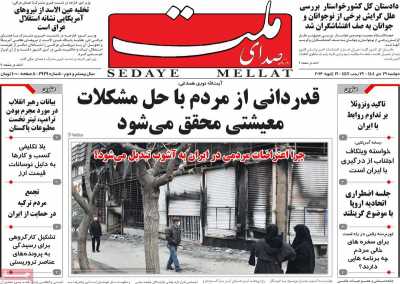 روزنامه صدای ملت