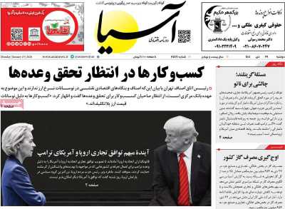 روزنامه آسیا