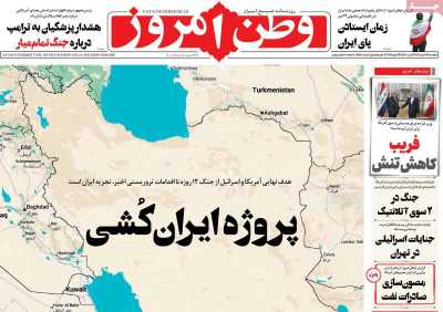 روزنامه وطن امروز