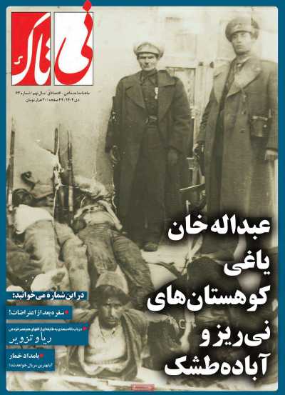 مجله نی تاک