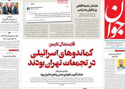 روزنامه جوان