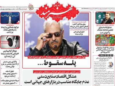 روزنامه هنرمند