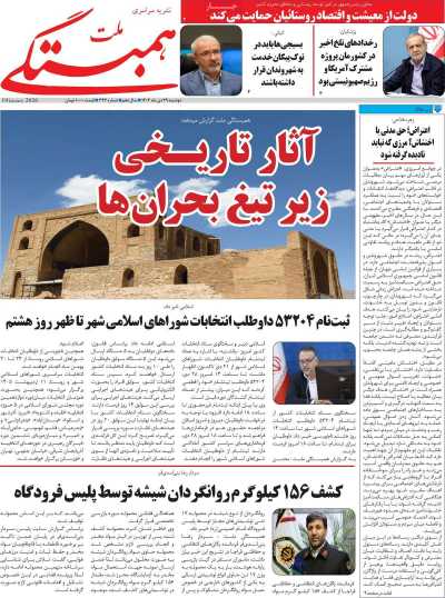 مجله همبستگی ملت