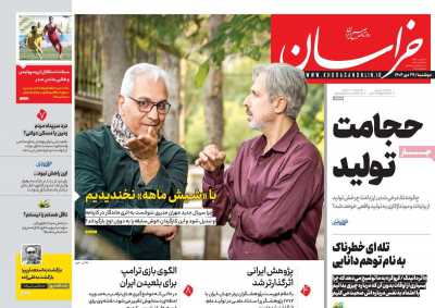 روزنامه خراسان