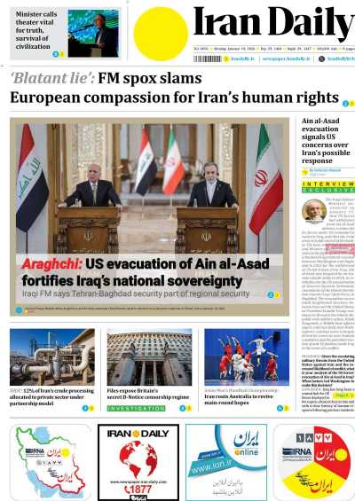 روزنامه Iran Daily