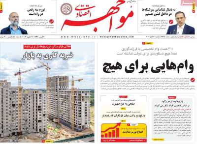 روزنامه مواجهه