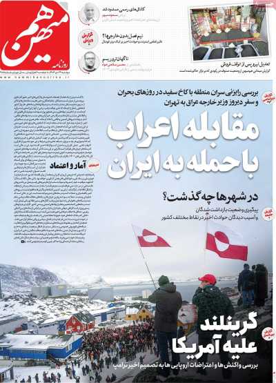 روزنامه هم میهن