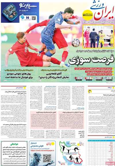 روزنامه ایران ورزشی