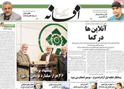 روزنامه افسانه