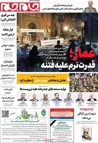 روزنامه جام جم