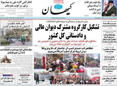 روزنامه کیهان