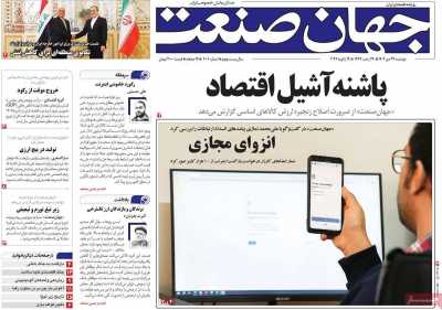 روزنامه جهان صنعت